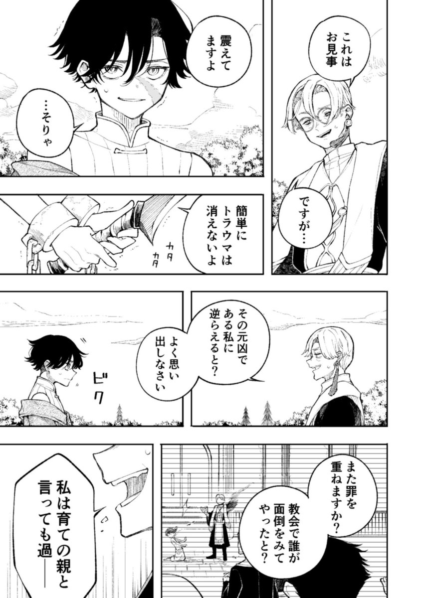 竜とその生贄にされた少年のお話 7/9 