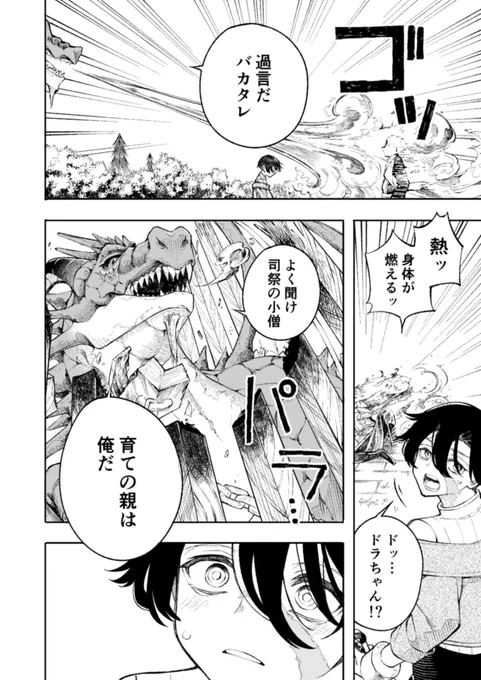 竜とその生贄にされた少年のお話 8/9 