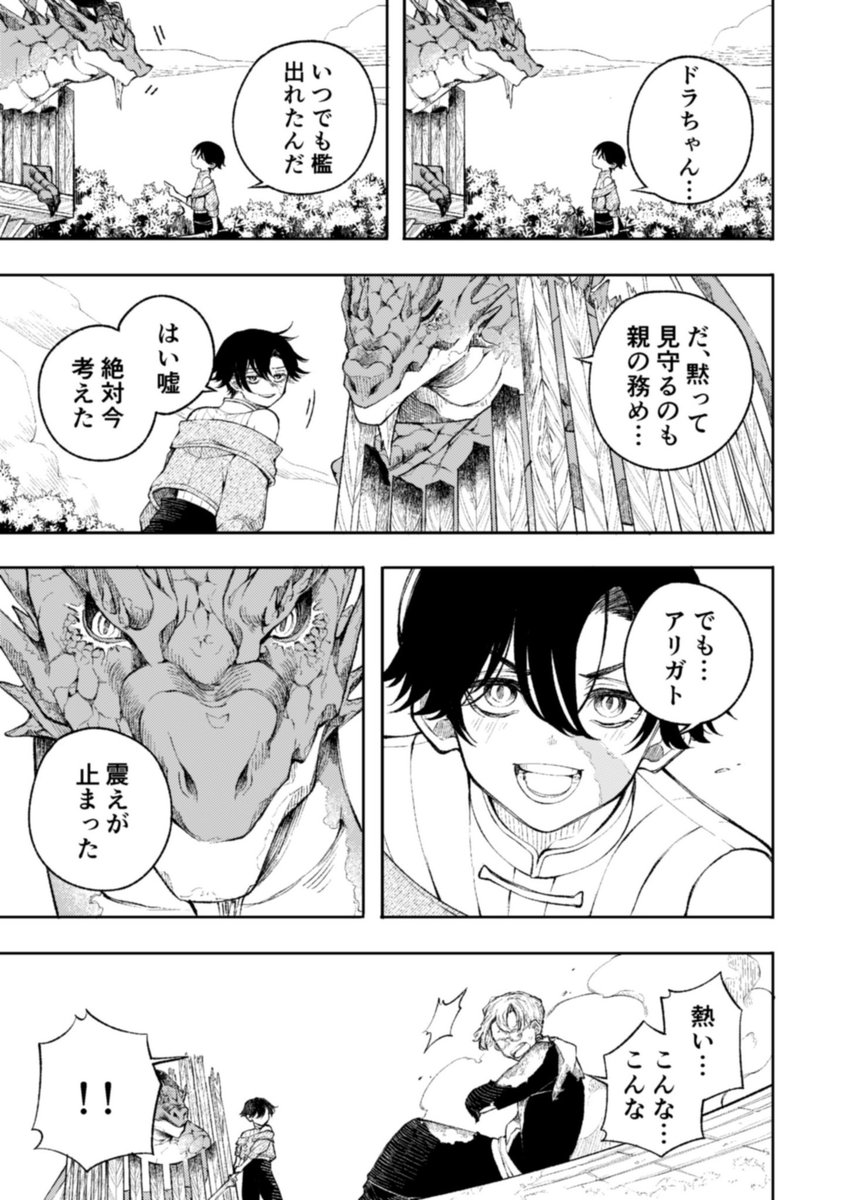 竜とその生贄にされた少年のお話 8/9 