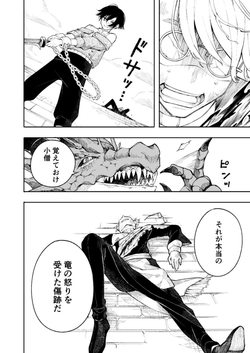 竜とその生贄にされた少年のお話 9/9 