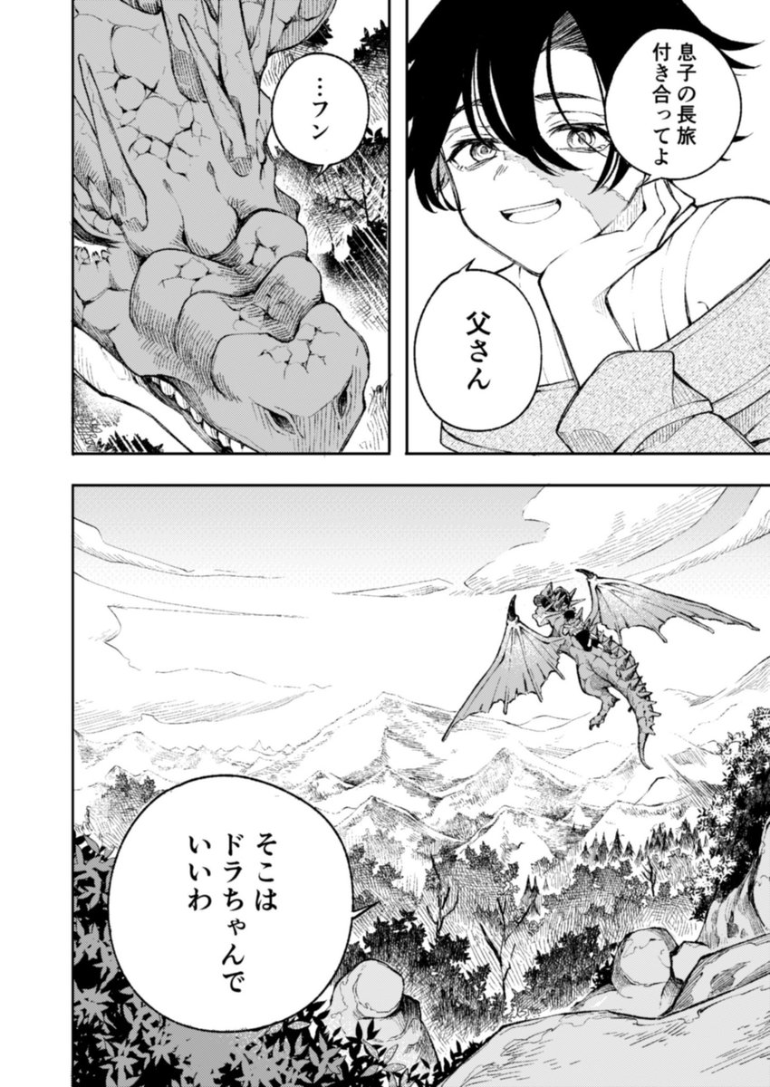 竜とその生贄にされた少年のお話 9/9 