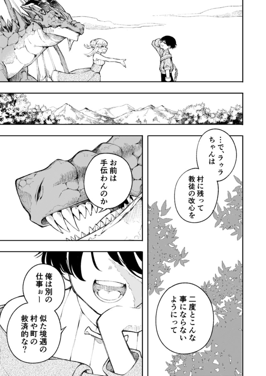 竜とその生贄にされた少年のお話 9/9 