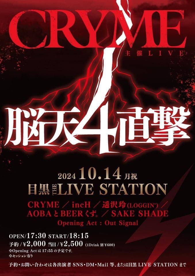 a_b_c_xxxx's tweet photo. CRYMEやります。
何年ぶりだろ
前回よりも環境が変わって、
心境も変わって、
それはみんなも同じで。
中途半端な気持ちじゃやりたくないCRYMEだからこそ悩んだ
見に来てくれる人が1人でもいるなら
今の俺に出来る
『全力のCRYMEのryuhei』を
皆様にお届けします。
#megurolivest
#脳天直撃
#CRYME https://t.co/0TSjlUfU1h
