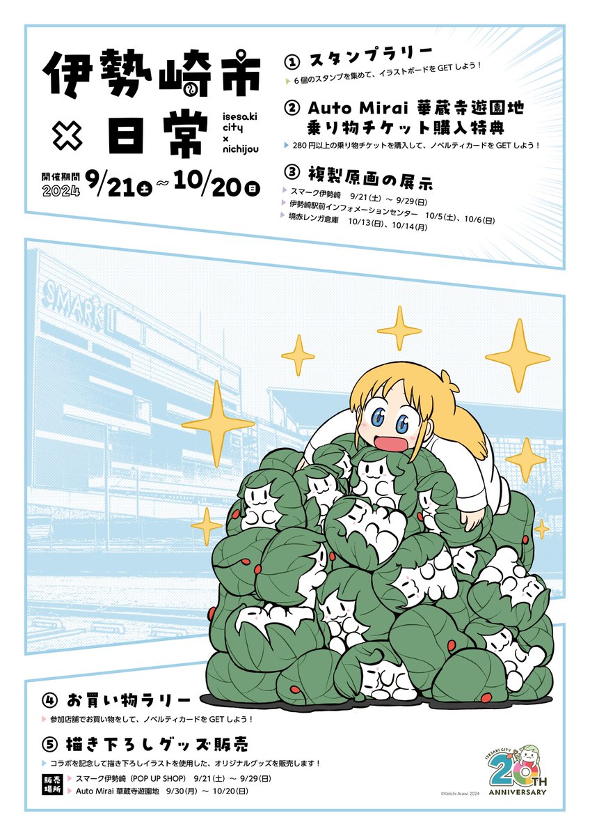 日常』カフェ＆ショップが5月28日から期間限定でオープン