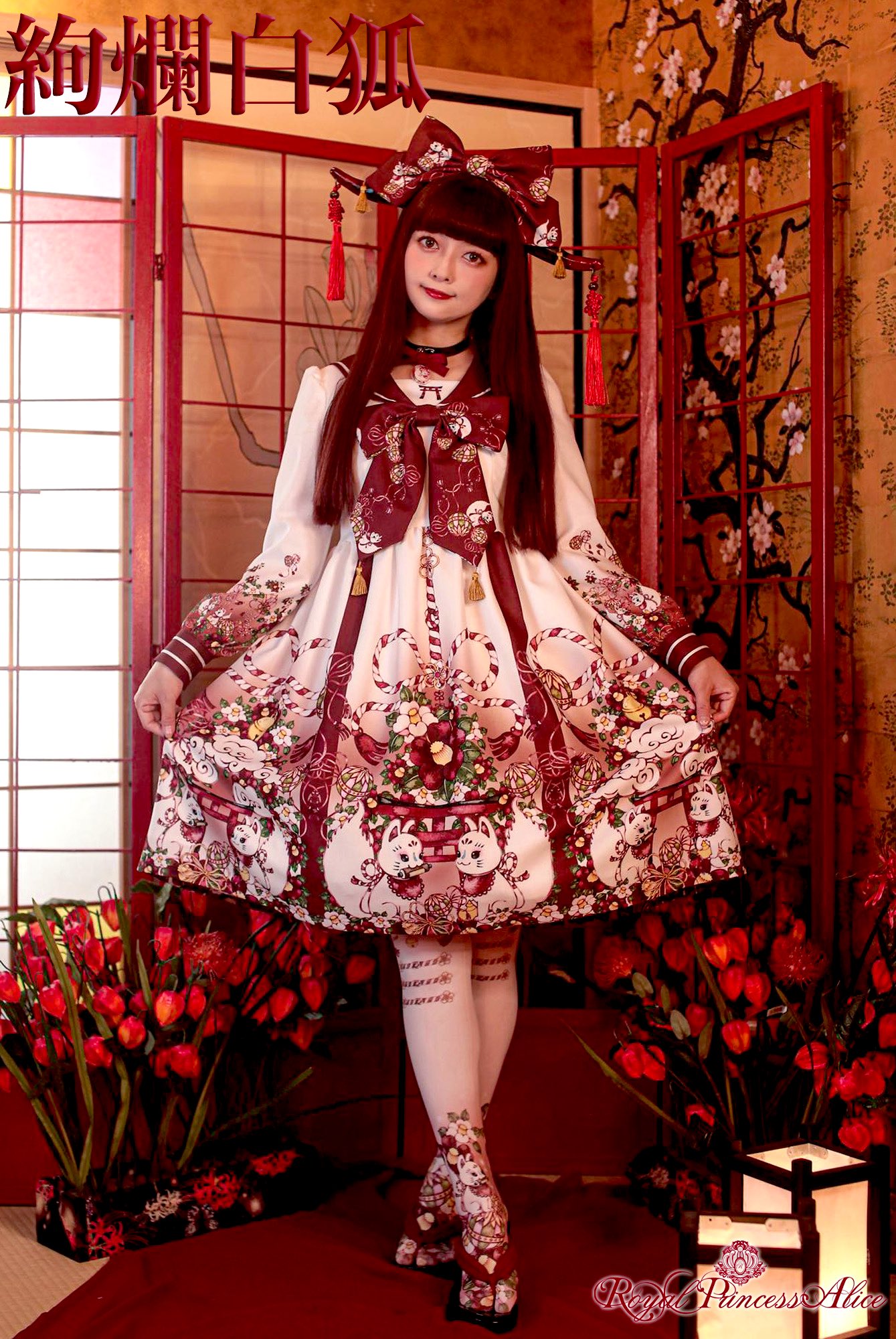 Royal Princess Alice お狐様ドレス ブラウス タイツ セット Royal Princess Alice お狐様ドレス ブラウス タイツ セット