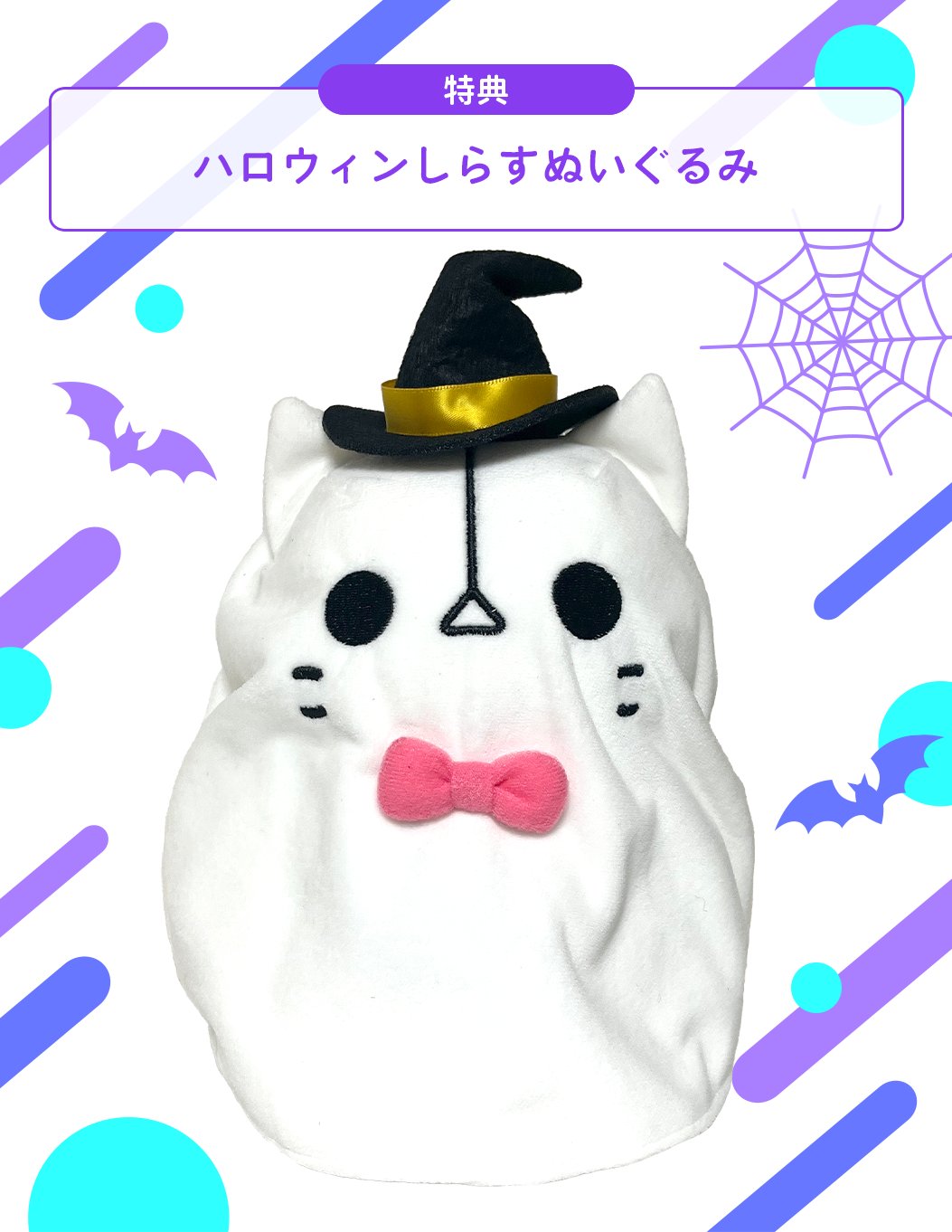IRIAM しらすぬいぐるみ ハロウィン IRIAM しらすぬいぐるみ ハロウィン IRIAM(イリアム) - Vライブアプリ