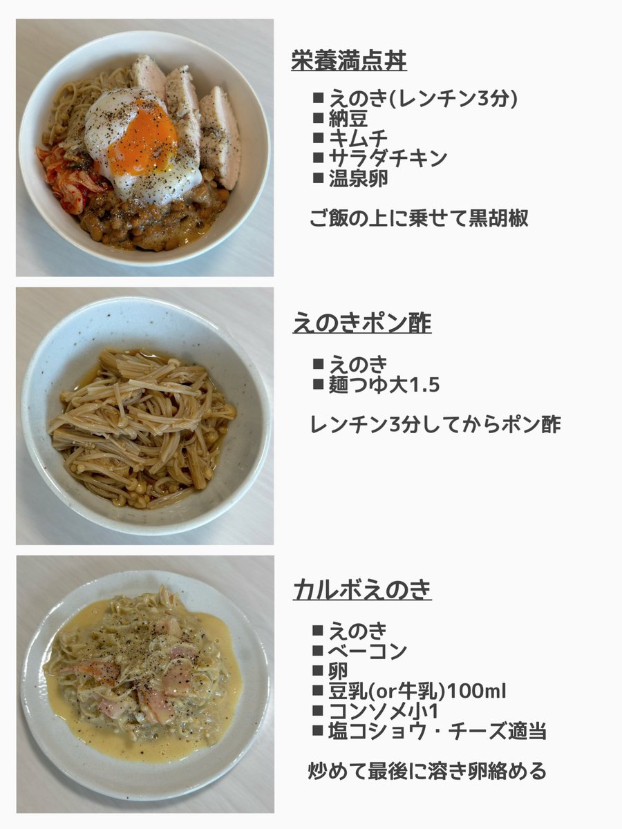 honeya__150's tweet photo. 産後-14.5kgしたときによく食べていた、えのきレシピ🍴🩶えのきは最強腸活フード！ https://t.co/vhFwdRcMxE