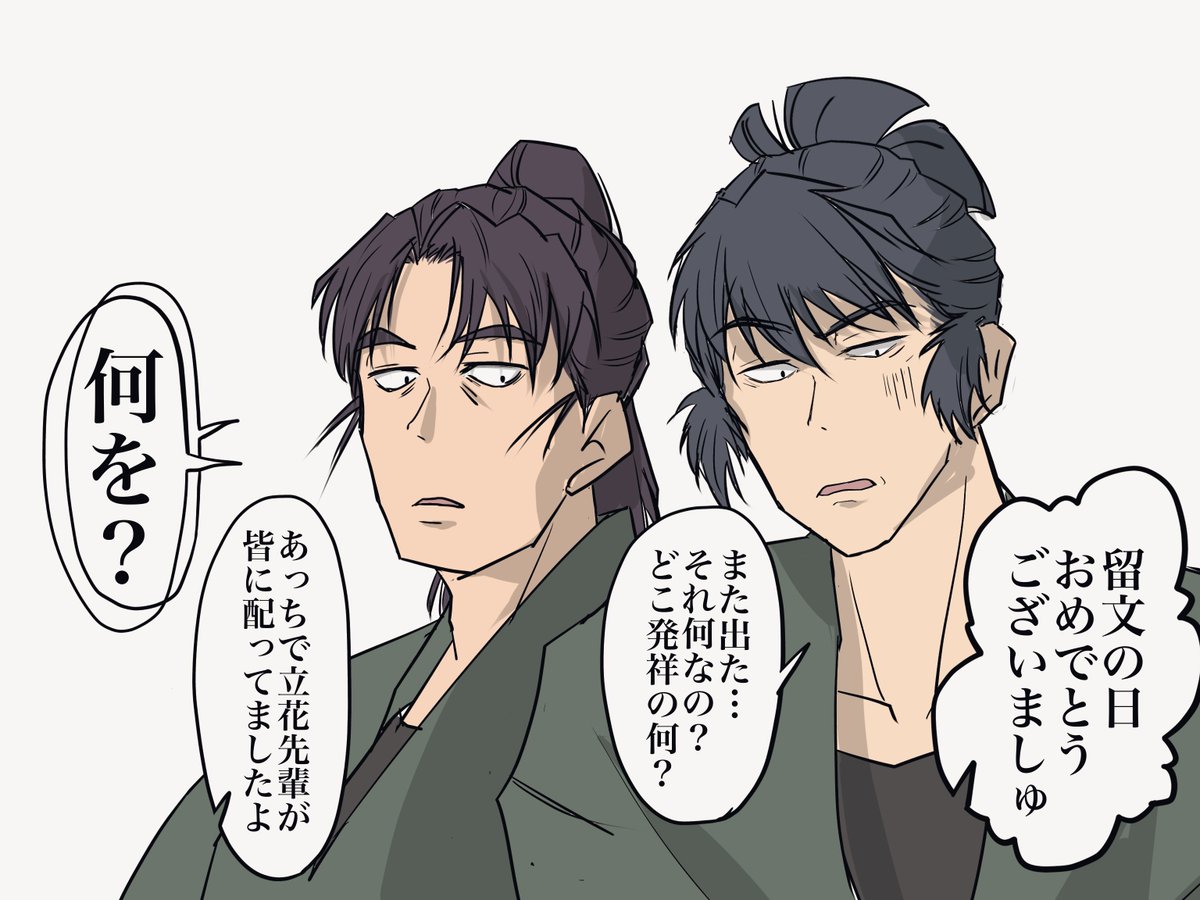 #留文の日

本人達(未満)を置いてけぼりにして盛り上がる周囲
くのたまに祝福されて欲しい 