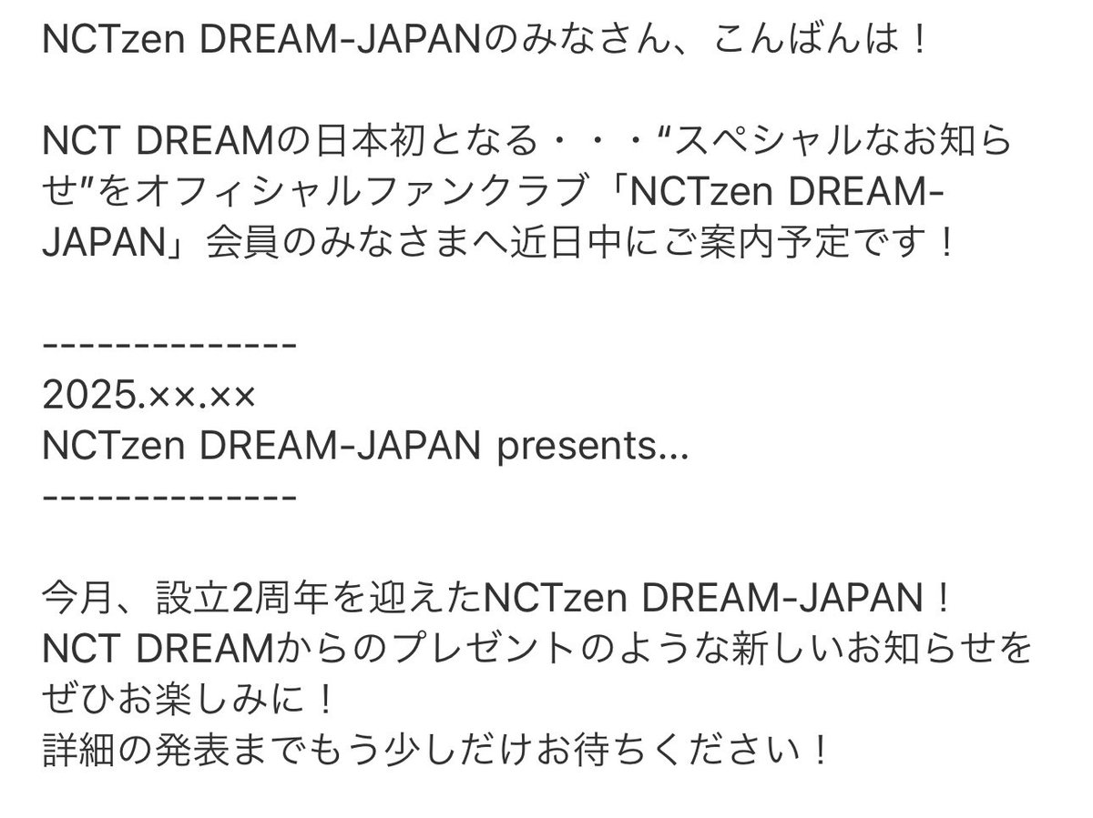 📣 #NCTDREAM 2025年に何があるか楽しみですね.ᐟ.ᐟ 続報を待ちま