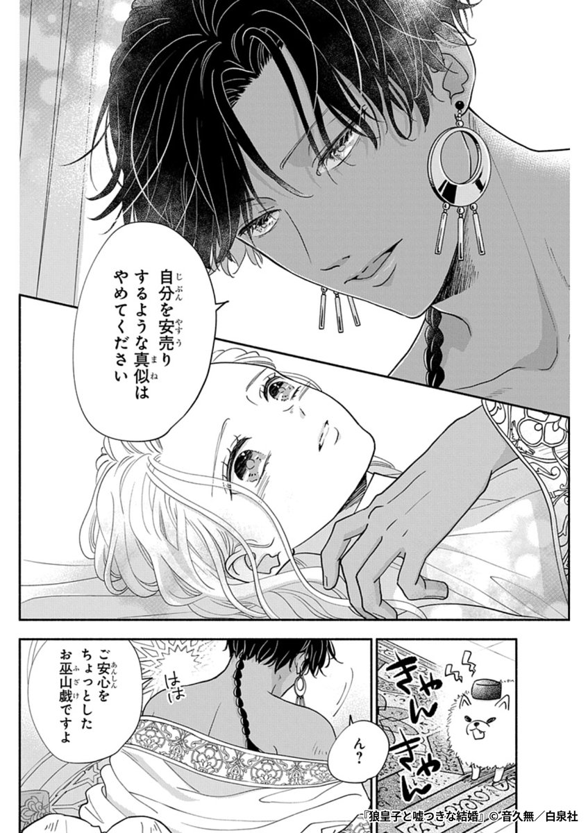 ヨドバシ.com - 狼皇子と嘘つきな結婚 1(花とゆめコミックス