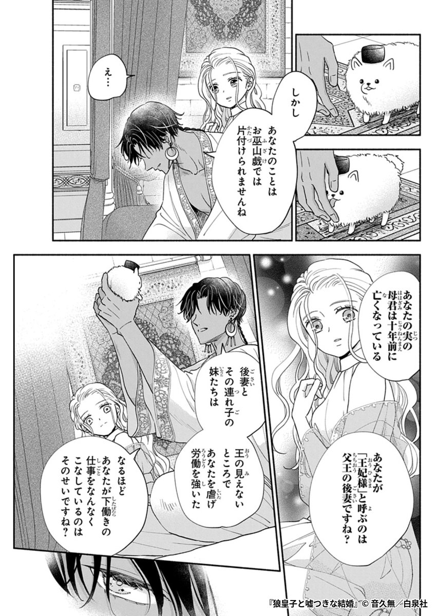 狼皇子と嘘つきな結婚』4/9 1ポスト目のURLから続きを読む！ | Renta