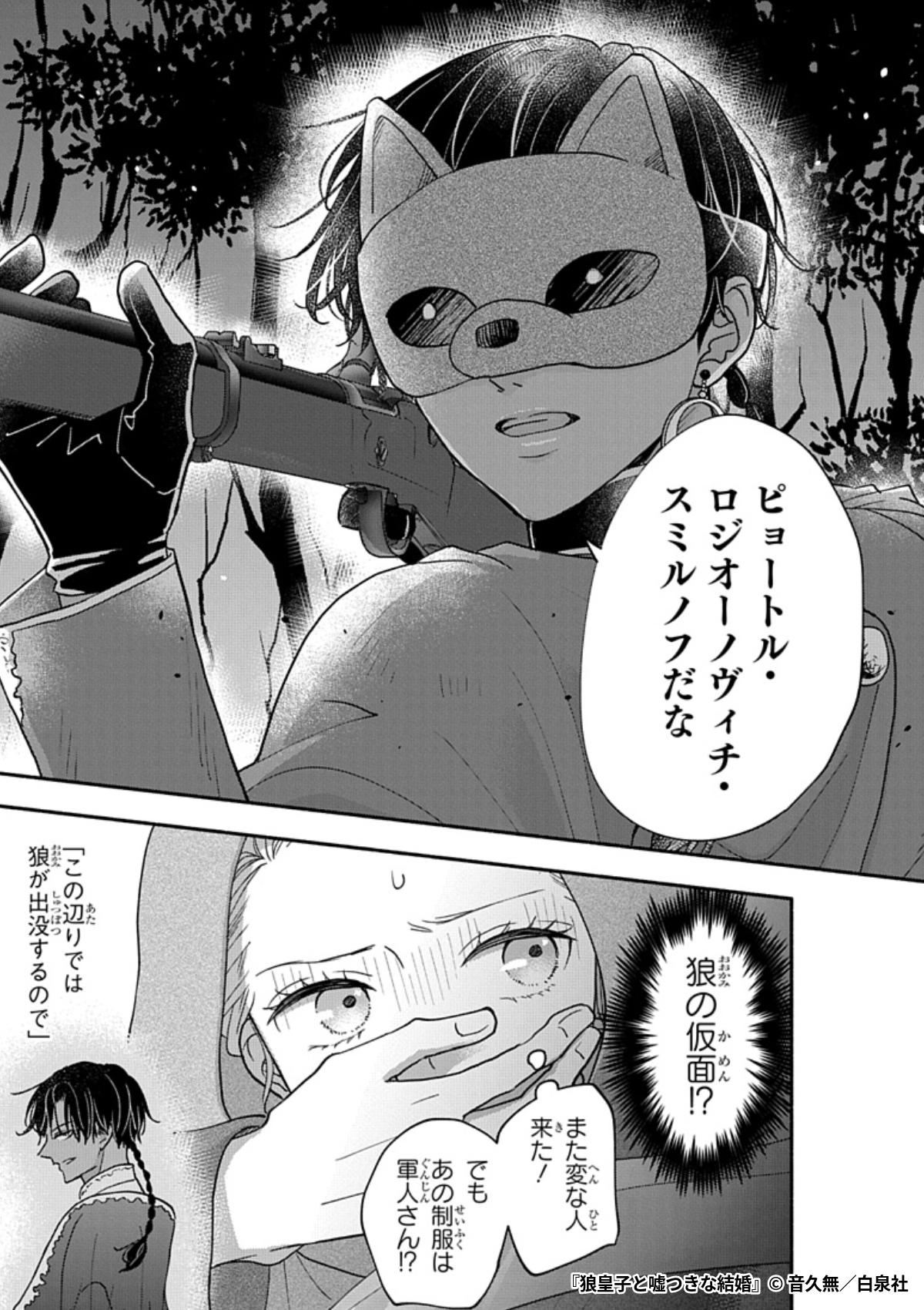 狼皇子と嘘つきな結婚［1話売り］ 第2話｜無料漫画（マンガ