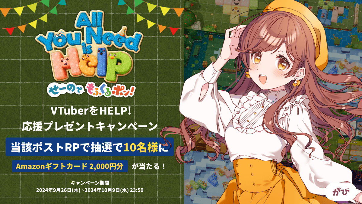dekoboko_gabi's tweet photo. 『オール・ユー・ニード・イズ・ヘルプ　せーのでもふくるポン!』＃PR

VTuber配信企画！リリース記念キャンペーン開催🎉

【応募方法】このポストをリポスト
【賞品】Amazonギフト券2,000円をキャンペーン全体で10名
【⚠️〆切】2024年10月9日(水) 23:59

＃オール・ユー・ニード・イズ・ヘルプ配信祭 https://t.co/TQu4k9aSbV