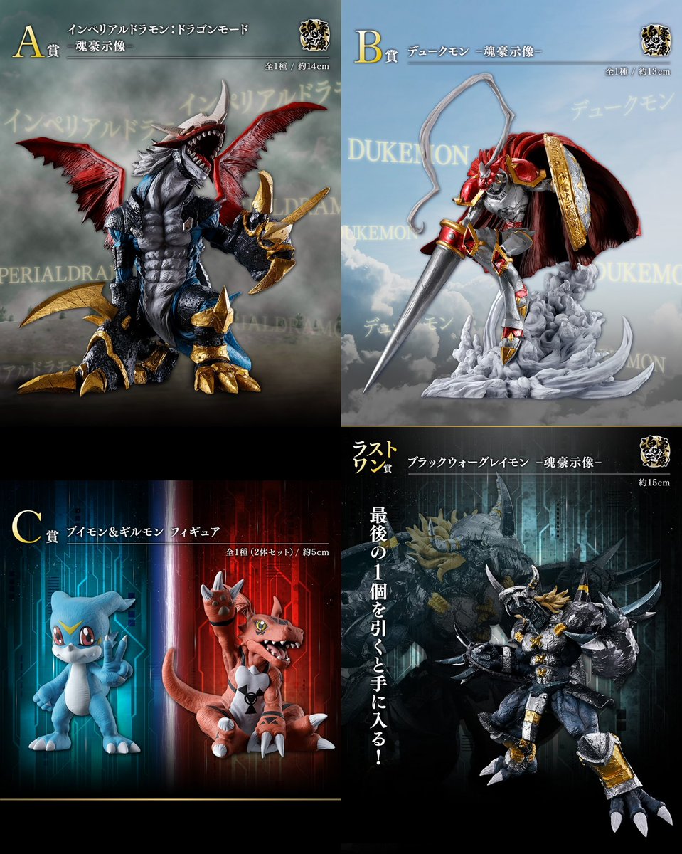 デジモン　一番くじ　デュークモン　ブイモン　ギルモン デジモン一番くじ デュークモン•ブイモン•ギルモンセット デジモン 一