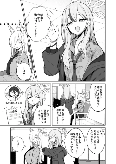 公安局の2人と海に行く話(1/2)
(ブルマ13新刊サンプル)
※顔あり♀先生注意 