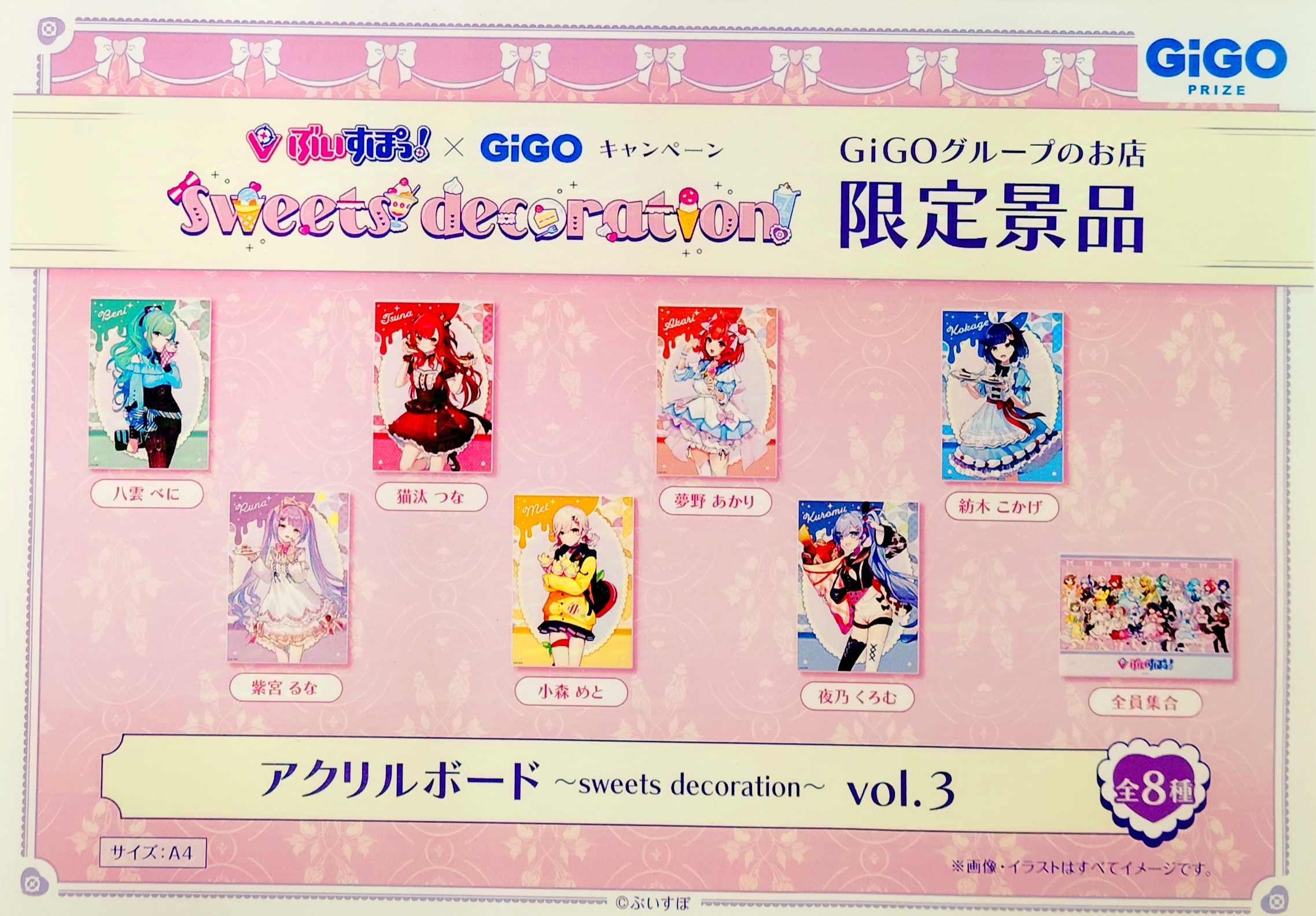Amazon.co.jp: GIGO限定 ぶいすぽっ アクリルボード : おもちゃ
