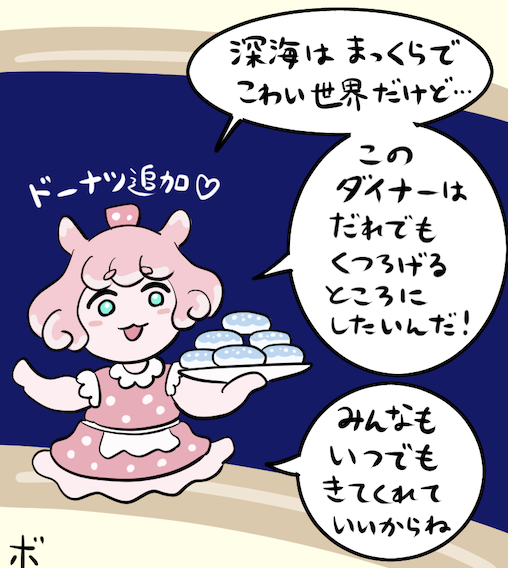 タコの知られざる異種間コミュ能力が明らかになっているので、深海でダイナーの店長をやっていても科学的におかしくないだろう(考証完了) 