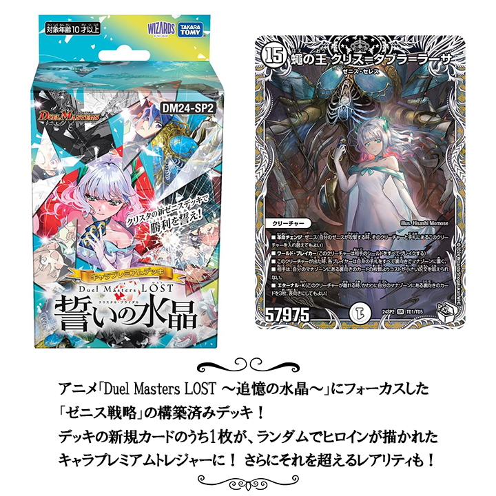 デュエルマスターズTCG キャラプレミアムデッキ 誓いの水晶 2セット Amazon.co.jp: デュエル・マスターズ TCG DM24-SP2 キャラプレミアム