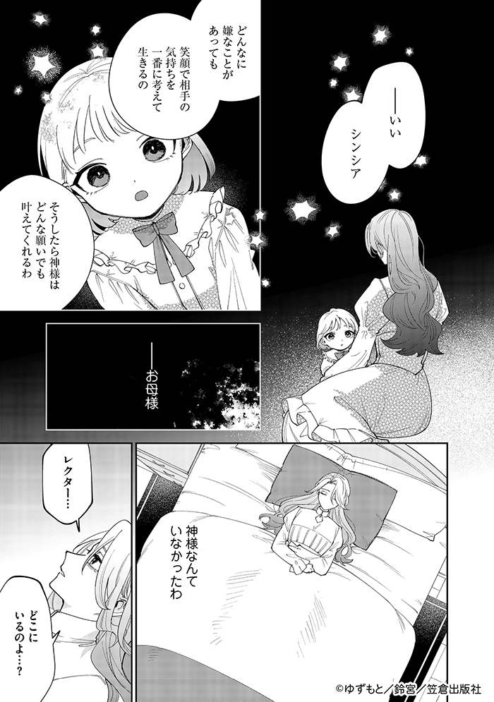 Niu_kasakura's tweet photo. 〖⌛本日更新⌛〗
ゆずもと（@yzmt_00）
原作：鈴宮（@suzumiya_hijiri）
【いい子にしていたって、神様はちっとも助けてくれないから】①

夫レクターに裏切られ、ひとりで死んだシンシア。今回は関わりたくないと思っていると、毎回ウェールスが助けてくれて──❓
https://t.co/u11wNOkggu https://t.co/5uw0zqV6YG