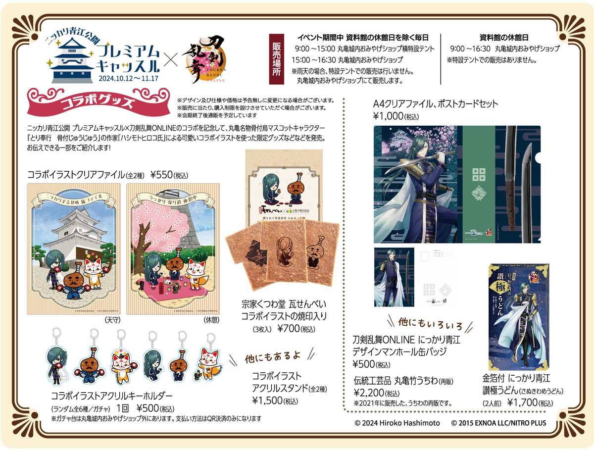 刀剣乱舞-ONLINE- プレミアムクリスタル　にっかり青江 刀剣乱舞-ONLINE- にっかり青江 プレミアムクリスタル（シリアル