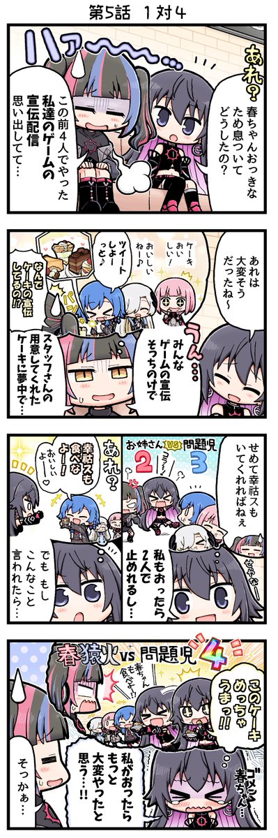 毎週木曜更新】V.W.P4コマ漫画「魔女観察記録」連載📝 第五話は「1対4