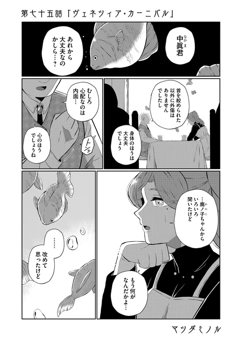 兄だったモノ75話「ヴェネツィア・カーニバル」が公開中です!!!先読みでは76話「荒野の誘惑」が更新されております!!!!!コメントやハート、Twitterでの感想お待ちしております!!!!!!!!!!!!!!!!!
https://t.co/878aBphWaY 