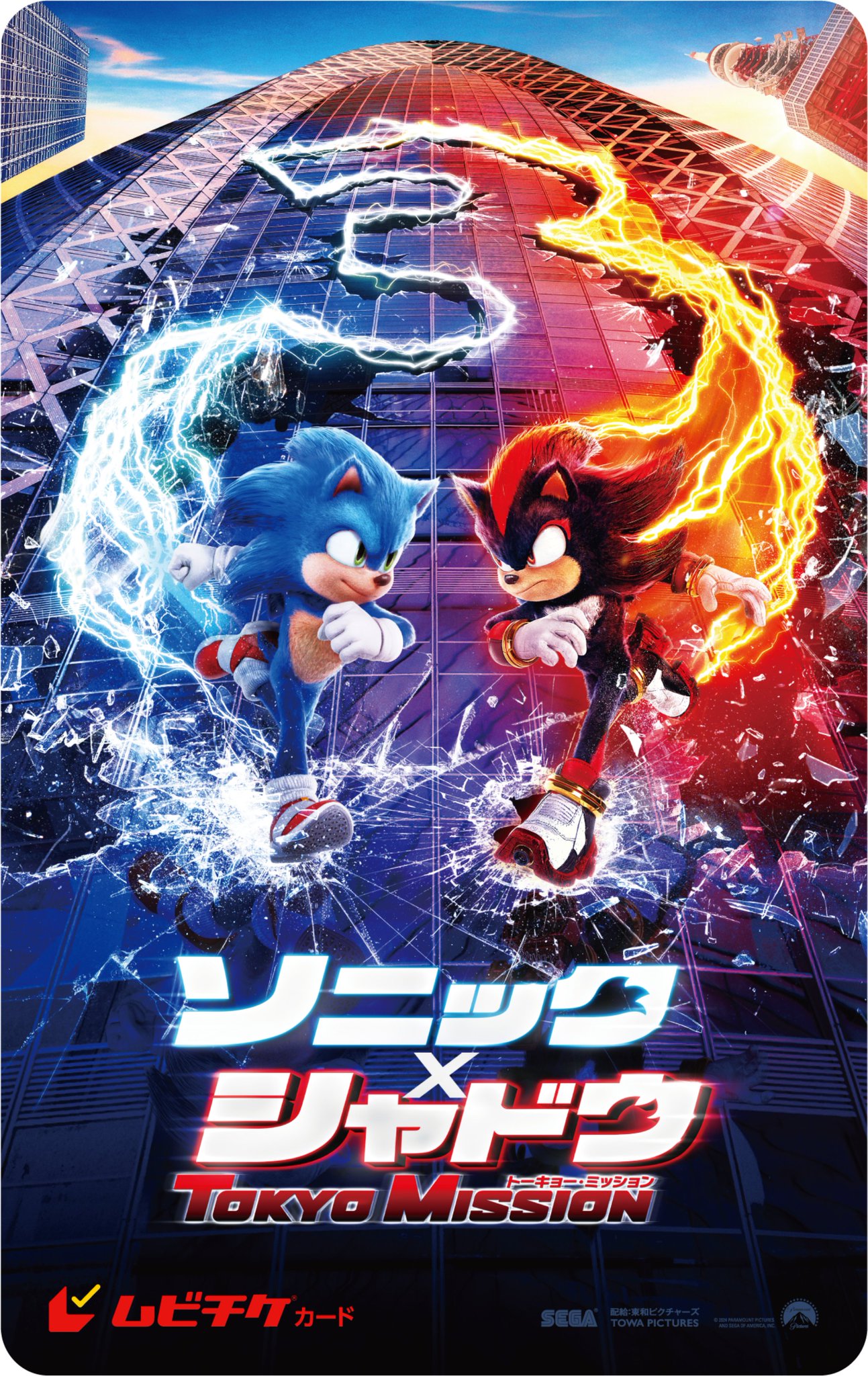 ソニック　シャドウ TOKYO MISSION　バングル　映画　劇場限定販売 ソニック×シャドウ TOKYO MISSION バングル（103074006