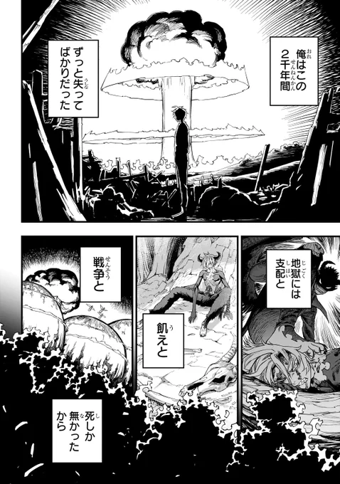 世界一優しい悪魔が、最高の父親になるまでの物語(13/17)

#漫画が読めるハッシュタグ
#ゆういく 