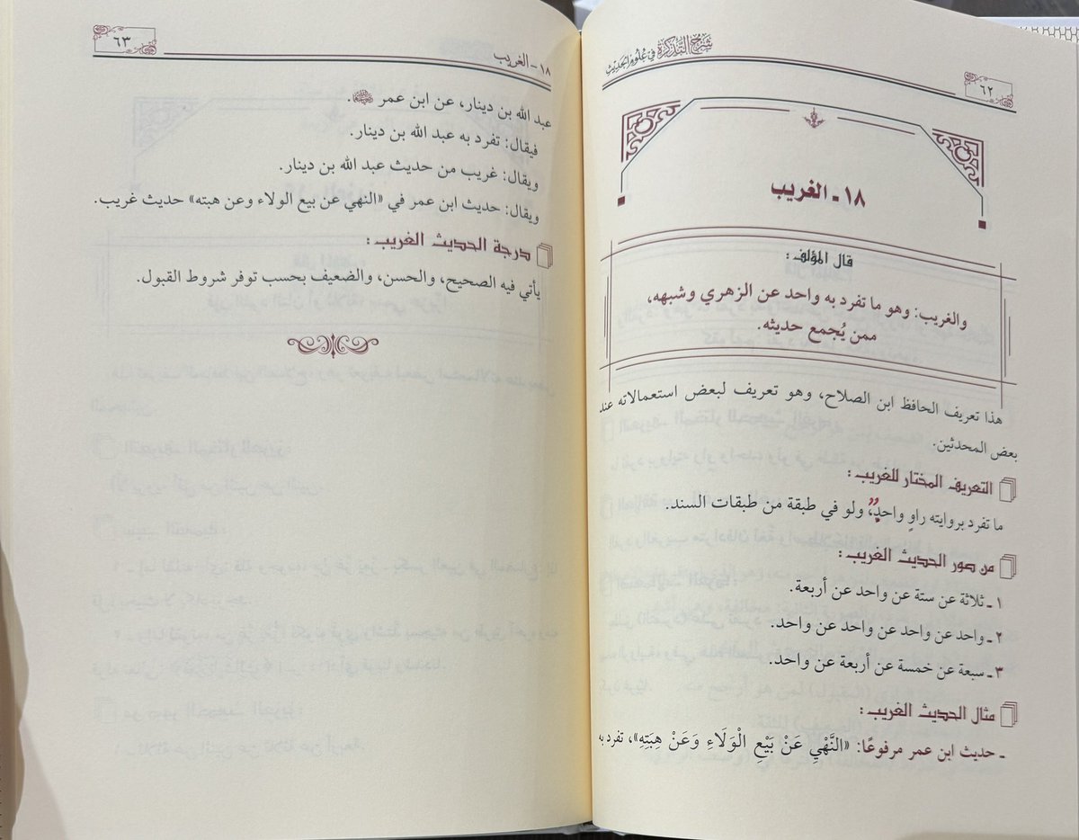 aamshaya's tweet photo. #شرح_التذكرة في #علوم_الحديث
شرح ميسر واضح، سهل قريب، يفهمه المبتدئ خالي الذهن.
#صدر_حديثا
#معرض_الرياض_الدولي_للكتاب_2024
حصرياً في جناح  @almohadith D32 https://t.co/Sewk5AWXUV