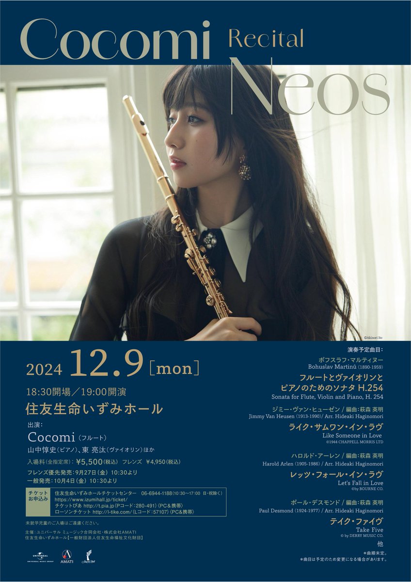 【9/27(金)10:30フレンズ優先発売】

［共催］Cocomi リサイタル『Neos』

2024年12月9日(月) 19:00開演
izumihall.jp/schedule/20241…

#Cocomi（フルート）
#山中惇史（ピアノ）
#東亮汰（ヴァイオリン）
#矢部優典（チェロ）

主催：ユニバーサル ミュージック合同会社／AMATI／住友生命いずみホール