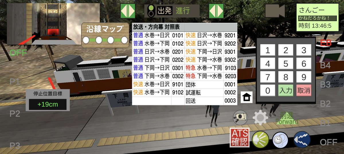 「0305」入力で、、、？
#ワンマン列車物語