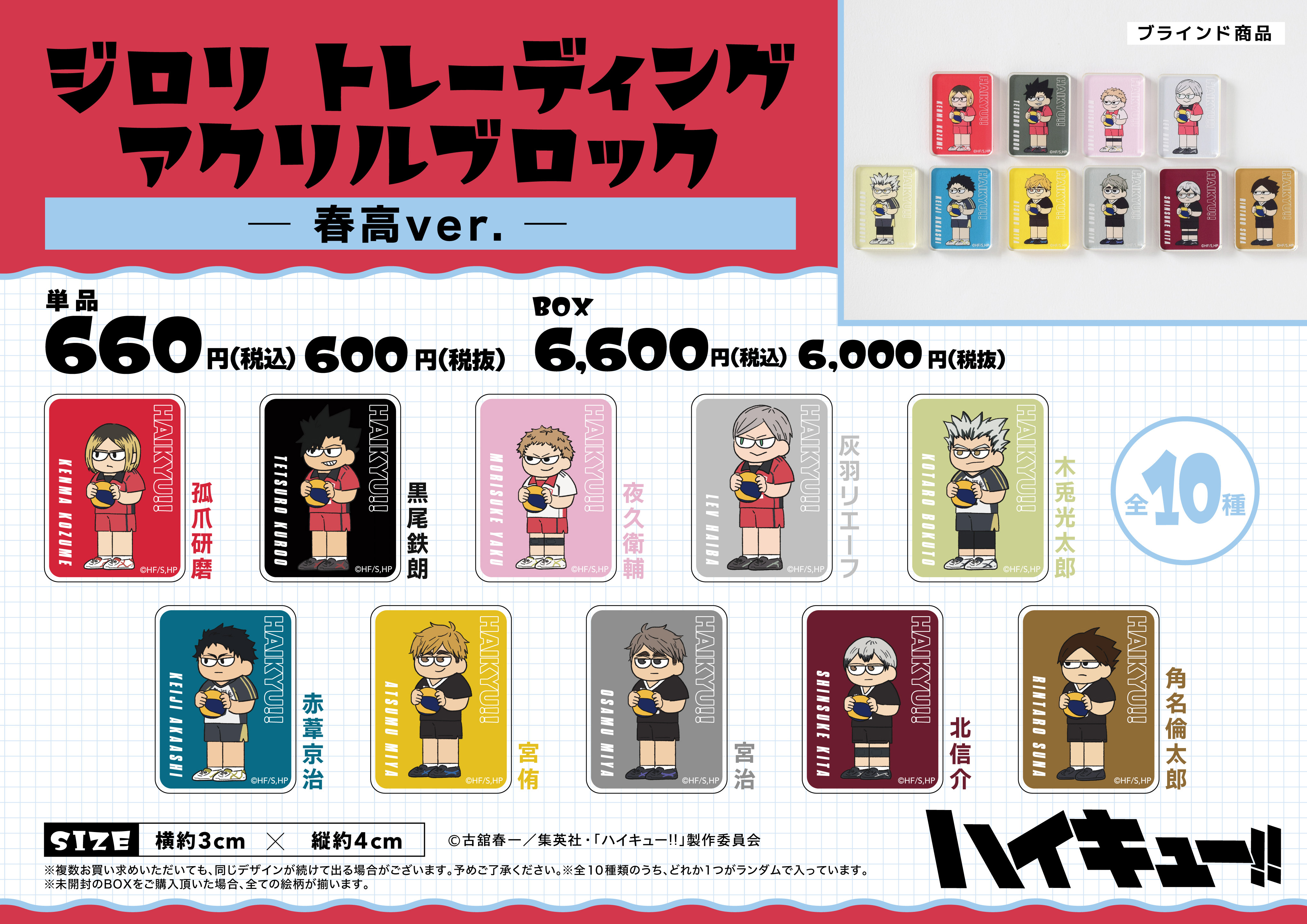 ハイキュー　アクリルタイル ハイキュー アクリルタイル 孤爪研磨 - メルカリ