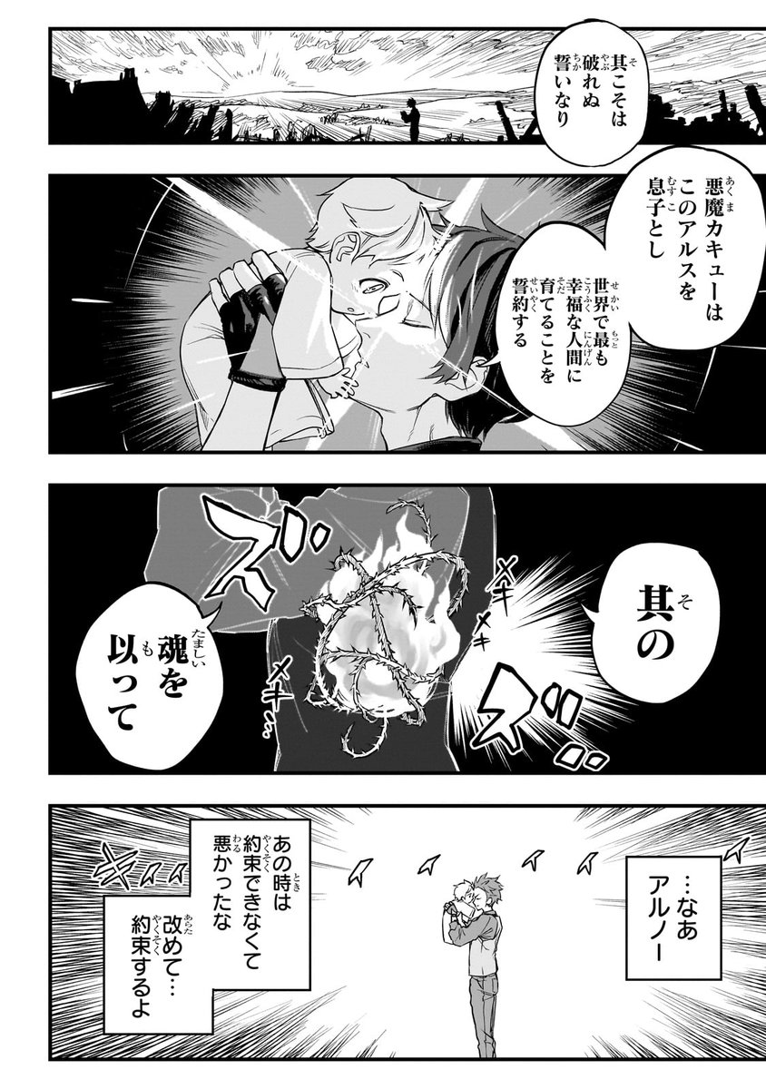 世界一優しい悪魔が、最高の父親になるまでの物語(16/17)

#漫画が読めるハッシュタグ
#ゆういく 
