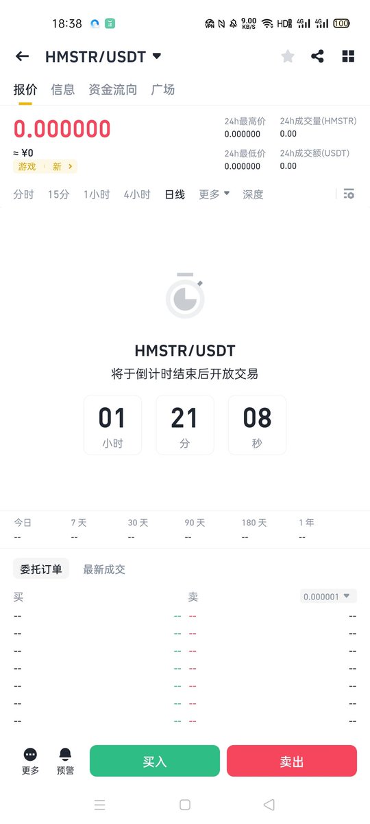 准备好接盘了吗？各位韭菜
史上最垃圾项目上线币安
发型量1000亿，真人每人空投1700到2700个仓鼠币，实际真人超过100w算他牛逼，实际到真人玩家手里不会超过百分之10的代币，百分之90都是项目方的币，史上最垃圾的tg小游戏，谁接盘谁sb
$HMSTR
成本2000到10000刀，上了交易所市值直接尼玛5亿到10亿