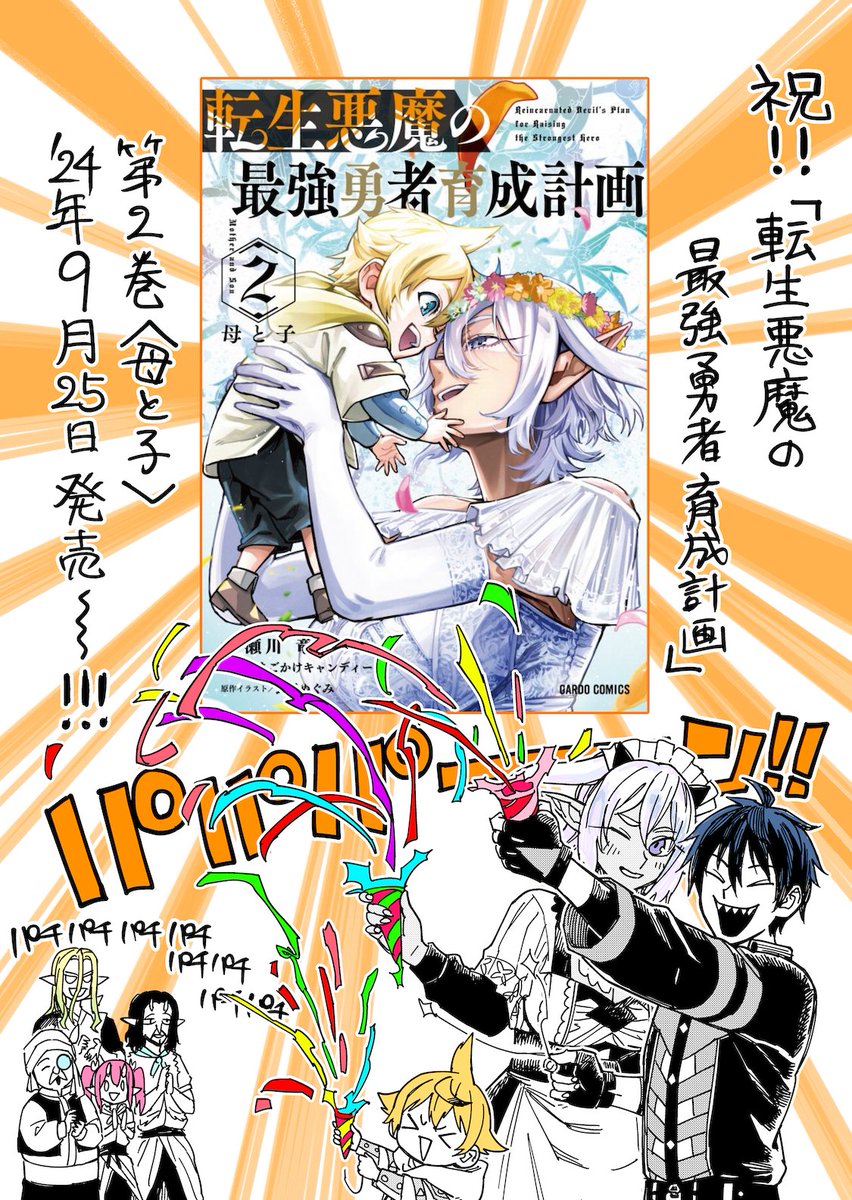 現在、こちらの作品の単行本第1、2巻が全国の書店と電子版で発売中です!

気になった方は是非読んでみてください!! 