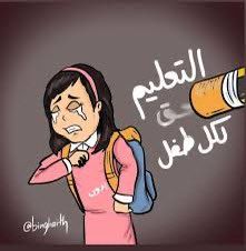 archef_albodon's tweet photo. لماذا يُحرم أبناءنا من التعليم ؟
ولاءنا وانتمائنا لهذه الأرض الطيبة دافعنا عنها فمنا الشهيد والأسير والصامد ما ذنب أطفال #البدون ليتم حرمانهم من حق أساسي نص عليه بالدستور ؟ @MOEKUWAIT
#الكويتيين_البدون 
#مسلم_البراك
#جنوب_سعد_العبدالله
#حق_البدون_في_التعليم
#منع_تعليم_البدون https://t.co/NsFDjym3T8