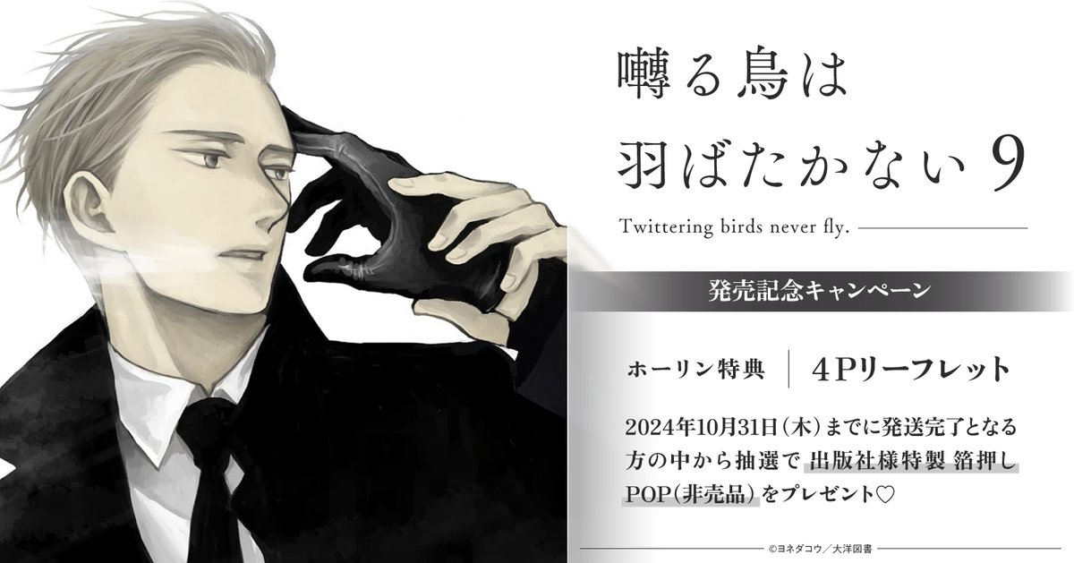 ヨネダコウ　囀る鳥は羽ばたかない　店舗限定特典　4Pリーフレット　11種 Amazon.co.jp: ヨネダコウ 囀る鳥は羽ばたかない 678 特典