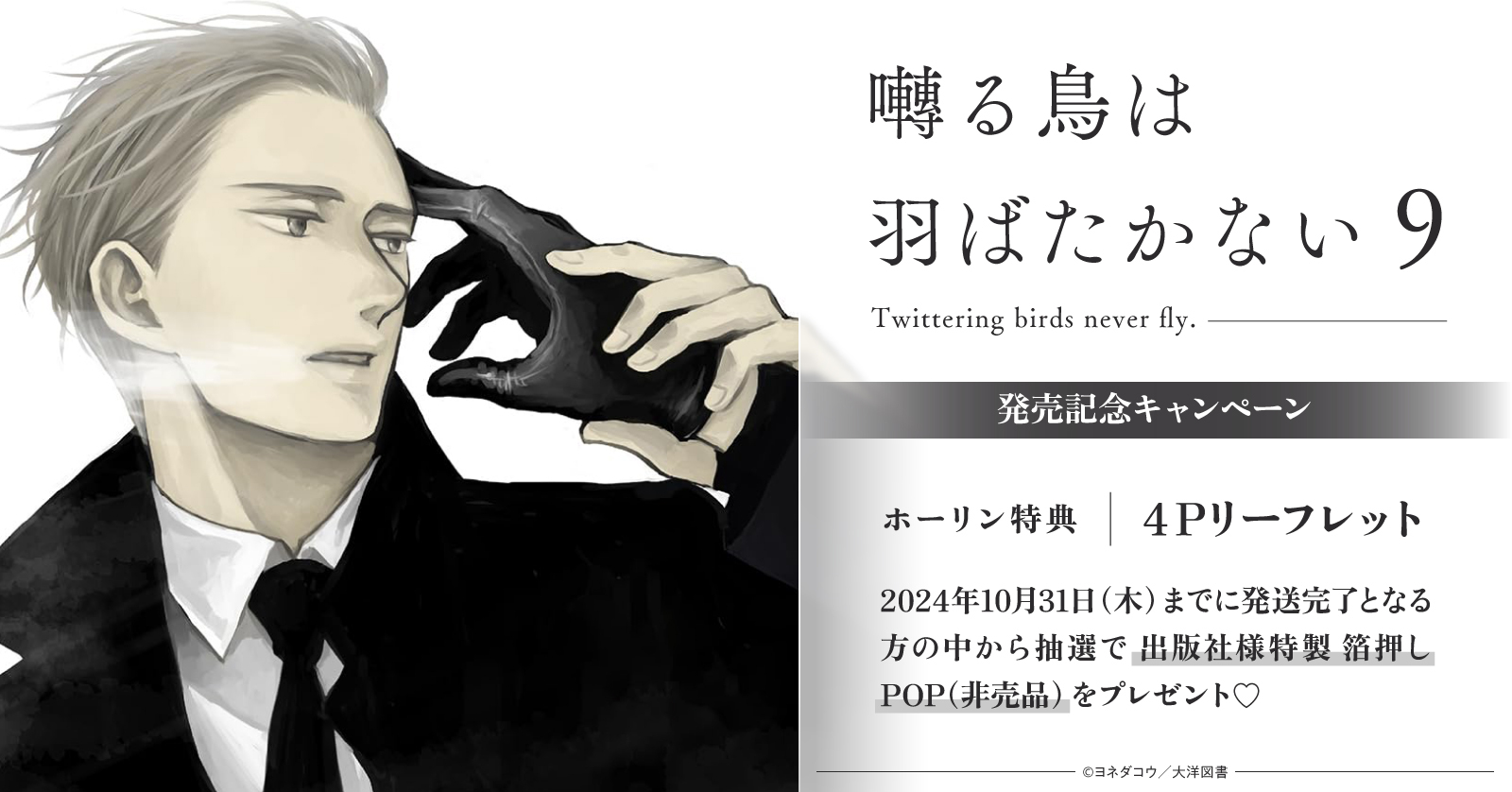 ヨネダコウ　囀る鳥は羽ばたかない　店舗限定特典　4Pリーフレット　11種 Amazon.co.jp: 特典のみ 囀る鳥は羽ばたかない 9巻 購入特典