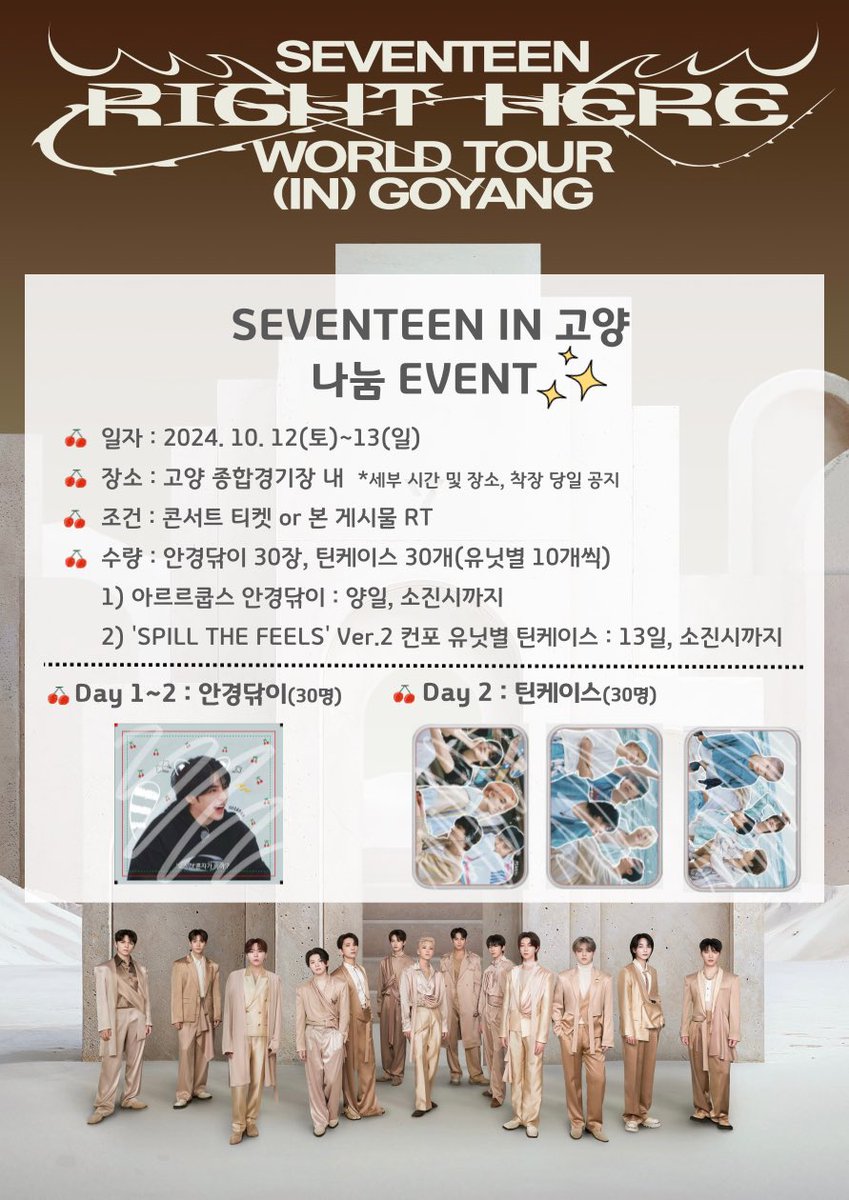 s_cherry_'s tweet photo. 세븐틴 고양콘서트 나눔 EVENT✨

🍒 일자 : 10월 12일~13일
🍒 장소 및 시간 추후공지
🍒 조건 : 콘서츠 티켓 or 본 게시물 RT

물품 실물보고 조용히 사라질수도 더 추가될수도 있는 이벤트이지만 다들 많관부승관🍊 https://t.co/Uidqvjr7NX