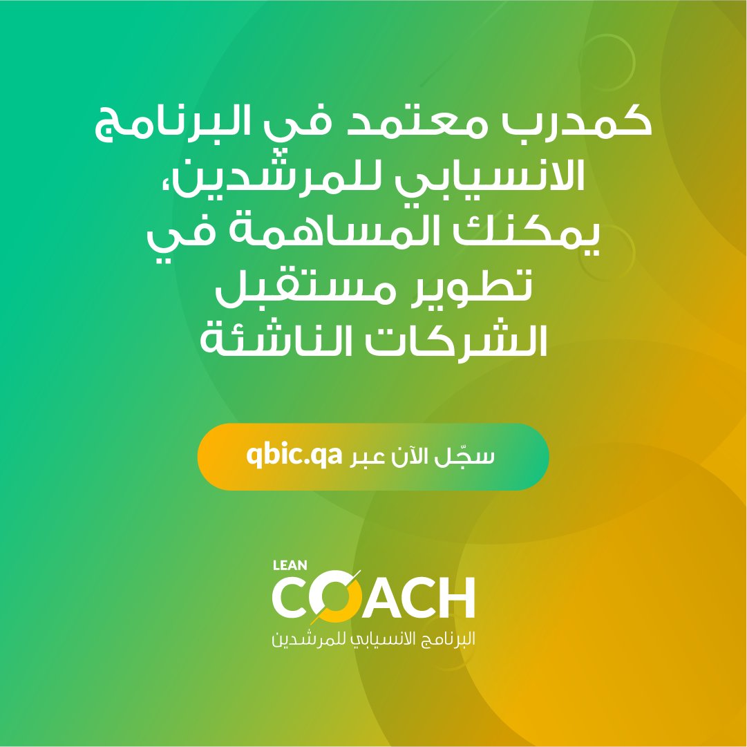 ها هي الفرصة الأخيرة للانضمام لقائمة المدربين المعتمدين في البرنامج الانسيابي للمرشدين. سجل الآن وساهم في دعم الجيل القادم من رواد الأعمال. انضم إلى برنامجنا الذي يستمر 11 أسبوعاً واكتسب المهارات الأساسية لتدريب الشركات الناشئة. تعاون مع رواد الأعمال وكن جزءاً لا يتجزأ من منظومة