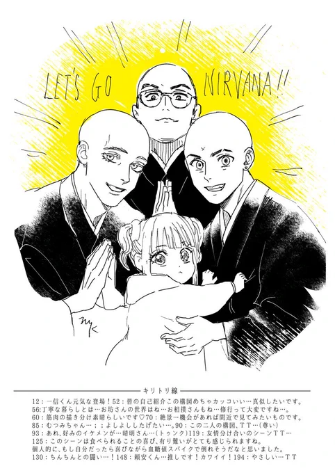 くらげバンチで「縛って見つめて」を連載中の多喜ざわゆき先生@zwzwykがトイレ観音経組+むつみぴっぴを描いてくれました!😭🙏✨見てくれ〜〜!!あと感想も添えてくださってる。多喜先生が褒めてくれたから今日はトイレ観音経組記念日! 