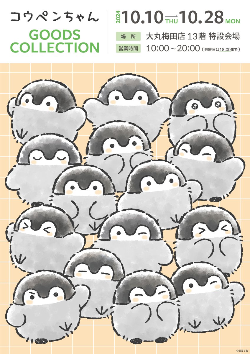 大丸梅田店 で開催！ 🍀#コウペンちゃん GOODS COLLECTION🍀 🌟10/10