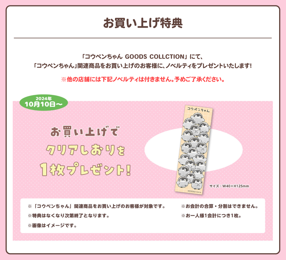 大丸梅田店 で開催！ 🍀#コウペンちゃん GOODS COLLECTION🍀 🌟10/10