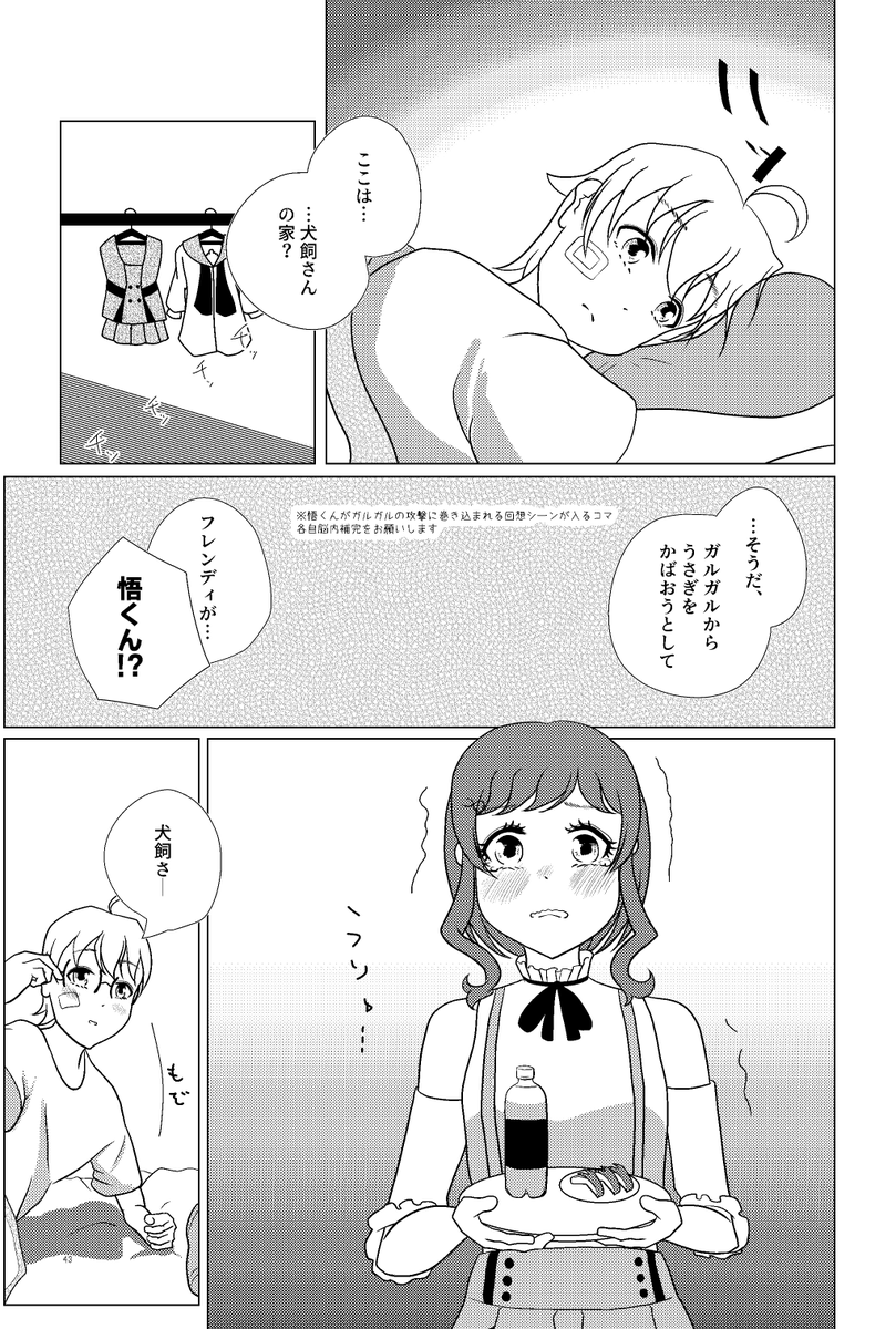【再掲】いろはが恋を自覚するとき(悟いろ)(1/2) 