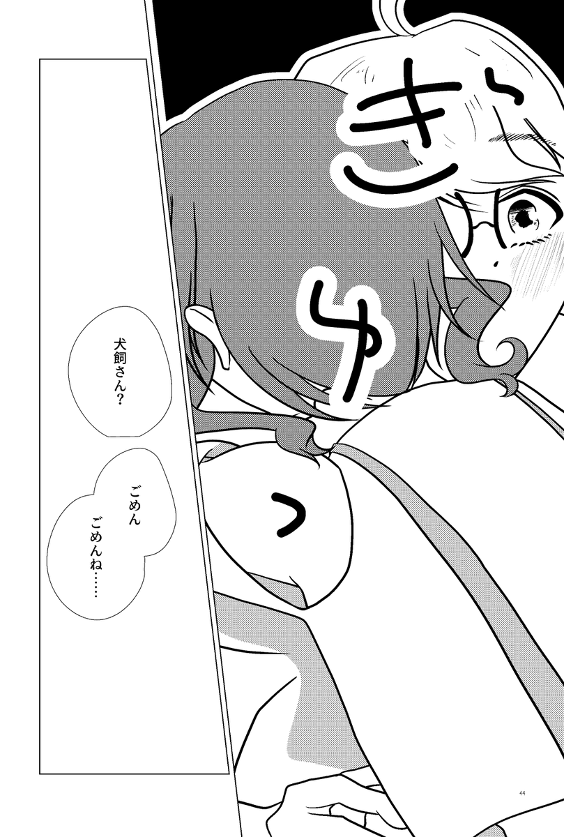 【再掲】いろはが恋を自覚するとき(悟いろ)(1/2) 