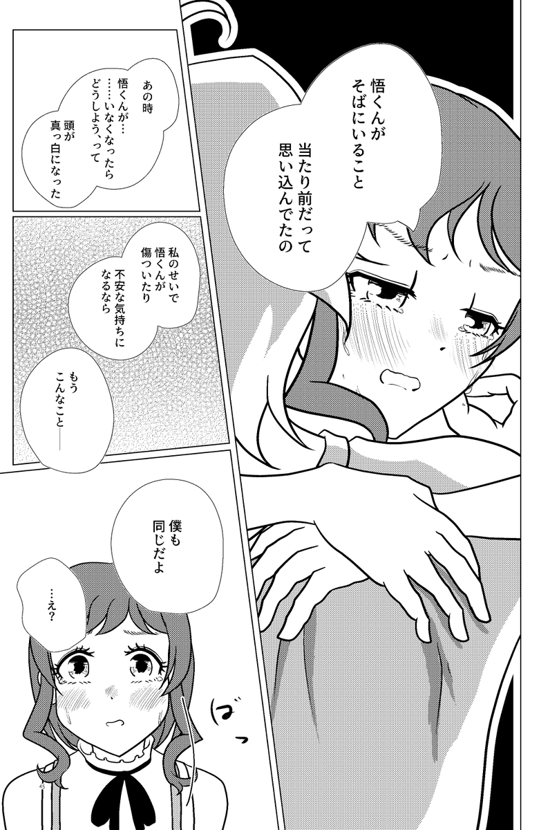 【再掲】いろはが恋を自覚するとき(悟いろ)(1/2) 