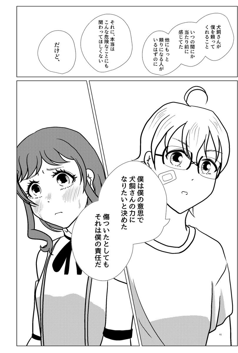 【再掲】いろはが恋を自覚するとき(悟いろ)(1/2) 