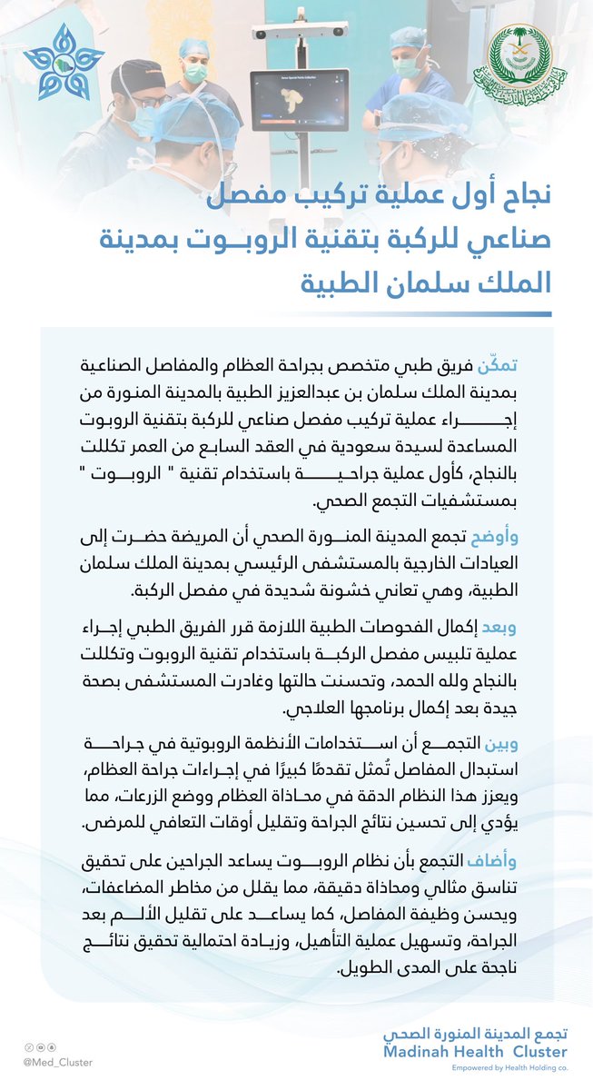 تجمع المدينة المنورة الصحي | MHC tweet media