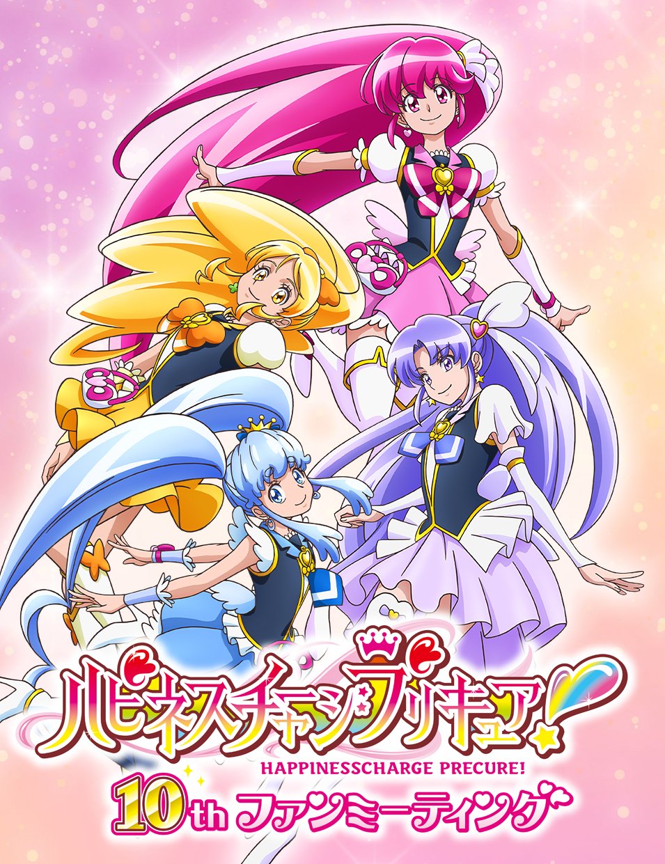 ハピネスチャージプリキュア ファンミーティング 台本 来場者特典 新品 ハピネスチャージプリキュア！10thファンミーティング チケット