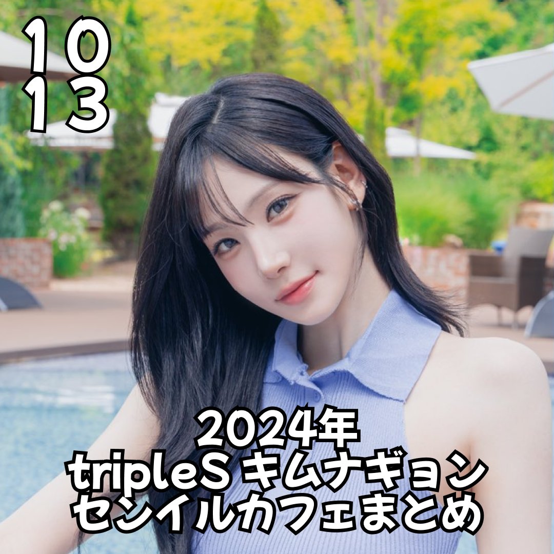 ユヨン tripleS センイルカフェ ぬいぐるみ 特典